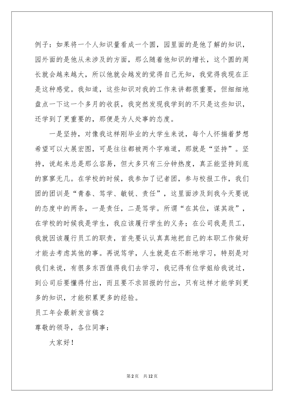 员工年会最新发言稿_第2页