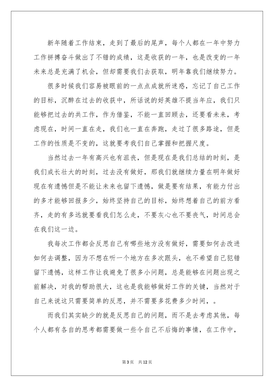 员工年会最新发言稿_第3页