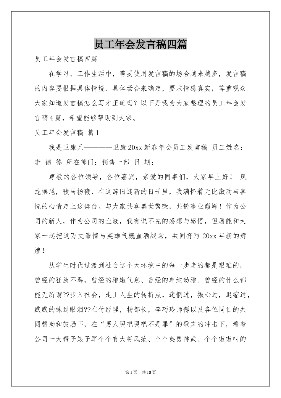 员工年会发言稿四篇_第1页