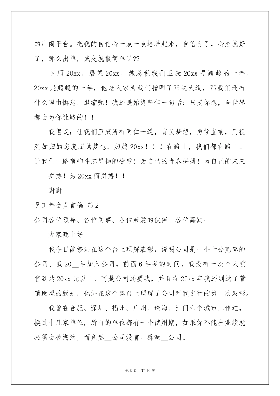 员工年会发言稿四篇_第3页