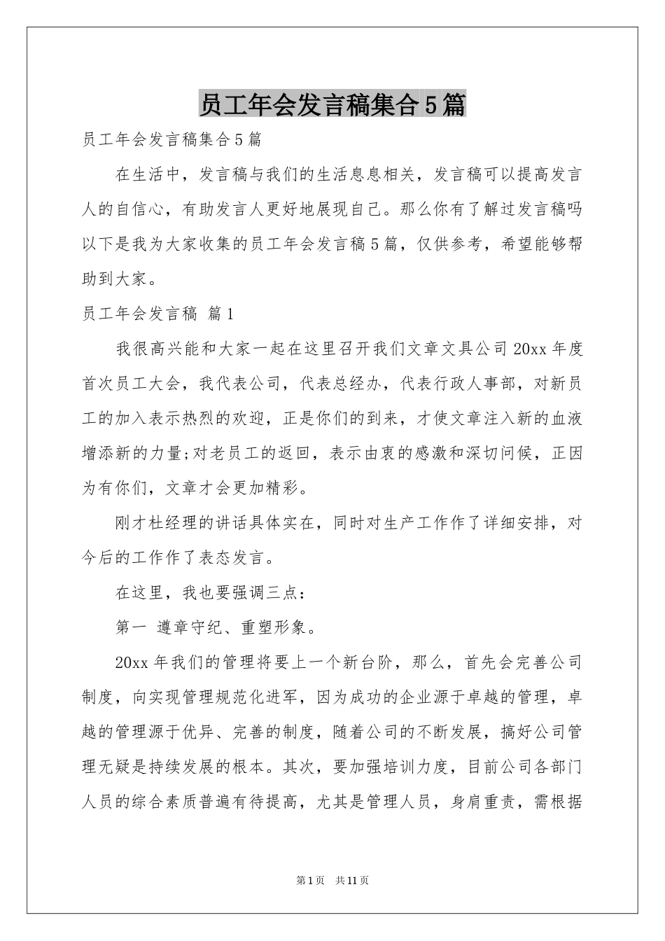 员工年会发言稿集合5篇_第1页
