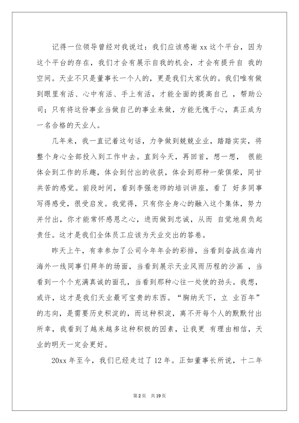员工年会发言简短发言稿六篇_第2页