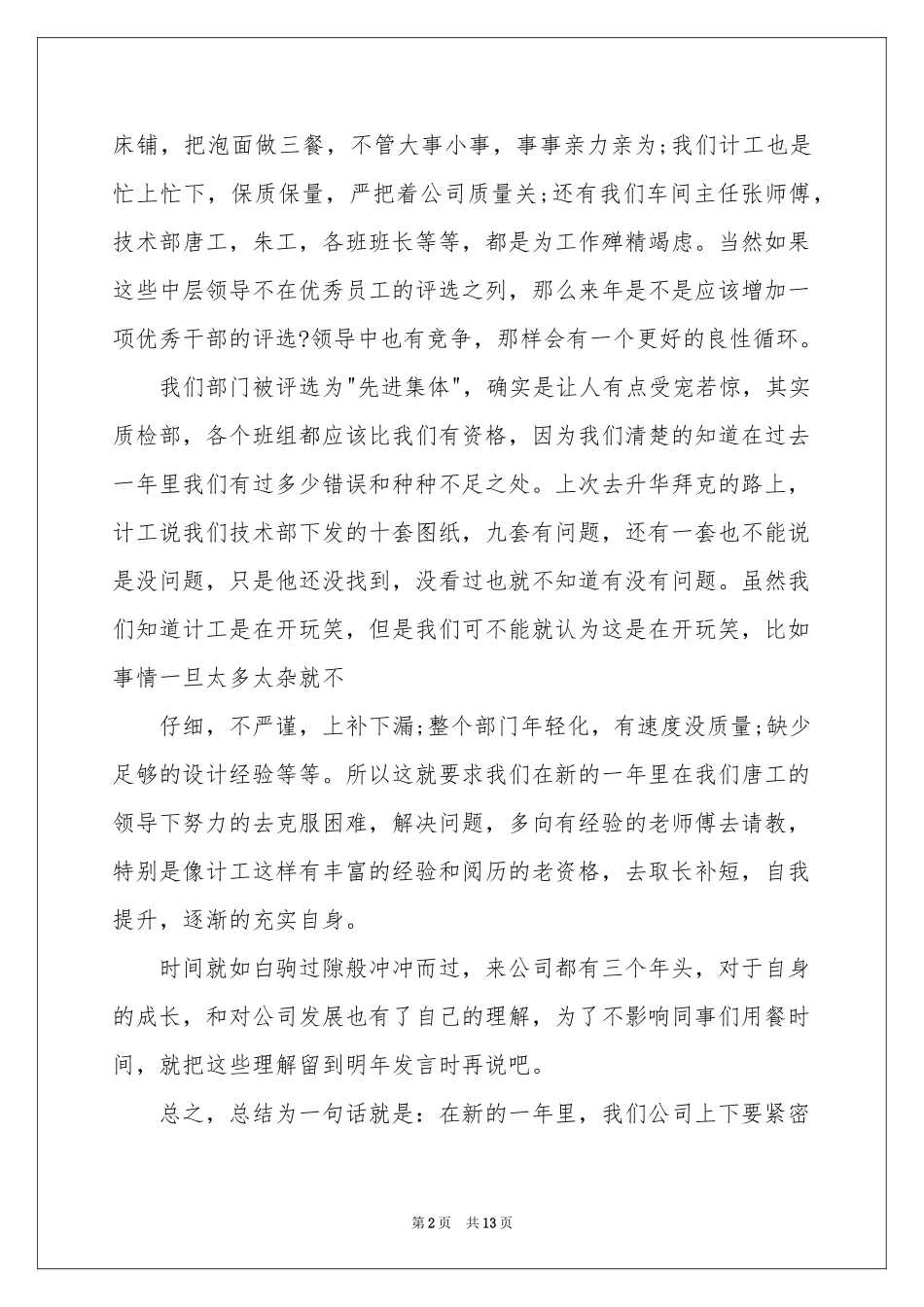 员工年会发言简短发言稿范本汇编7篇_第2页