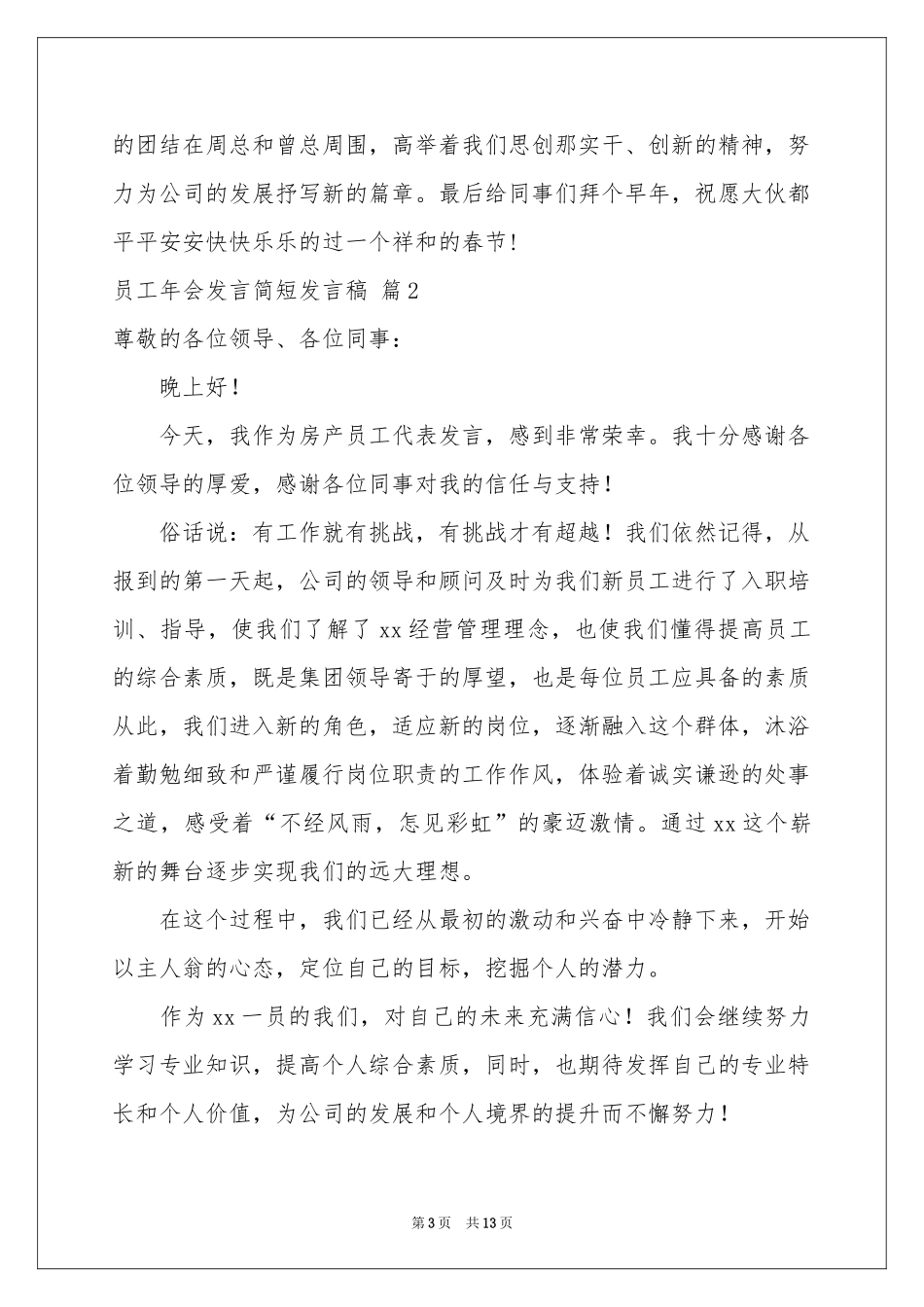 员工年会发言简短发言稿范本汇编7篇_第3页