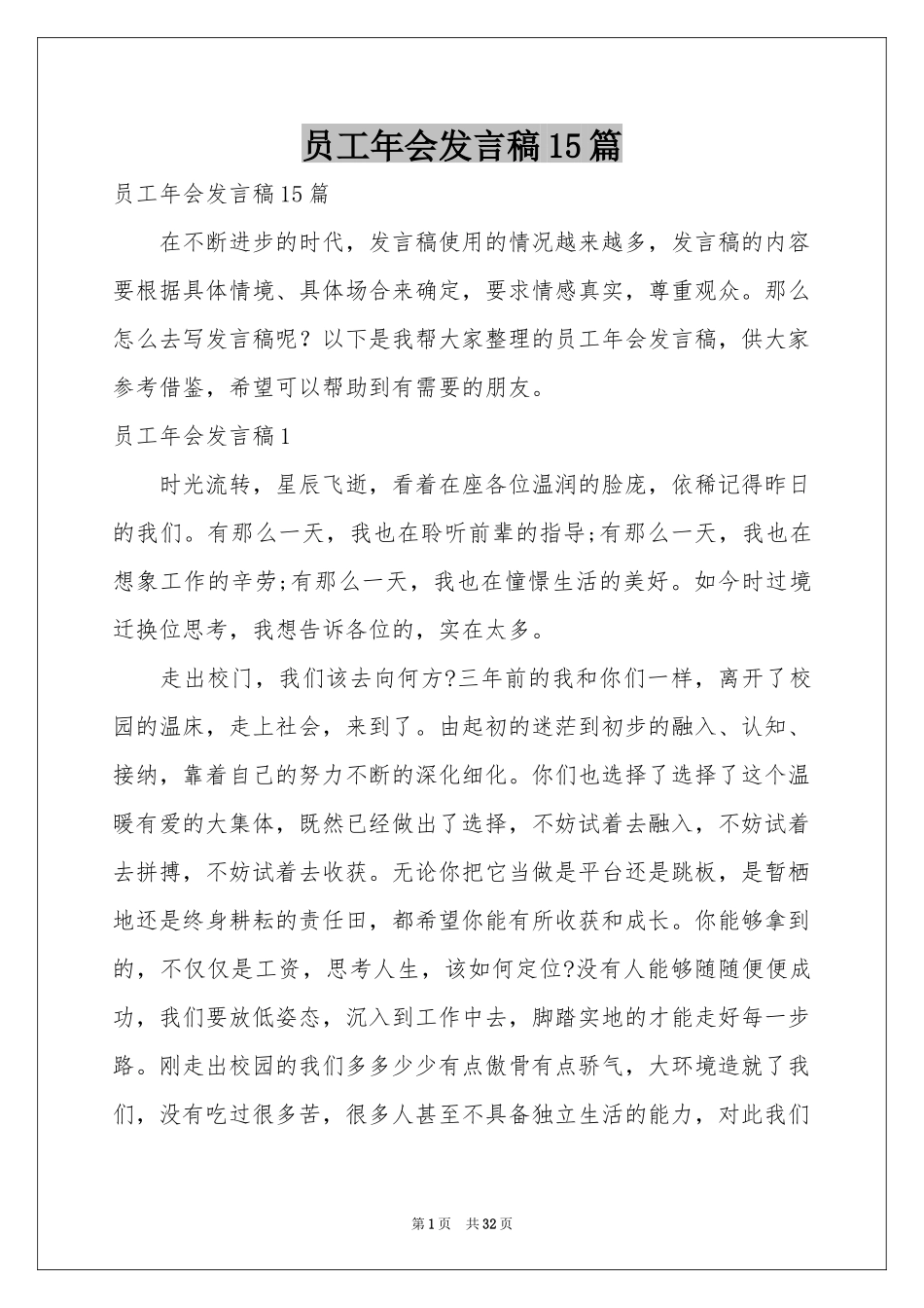 员工年会发言稿15篇_第1页