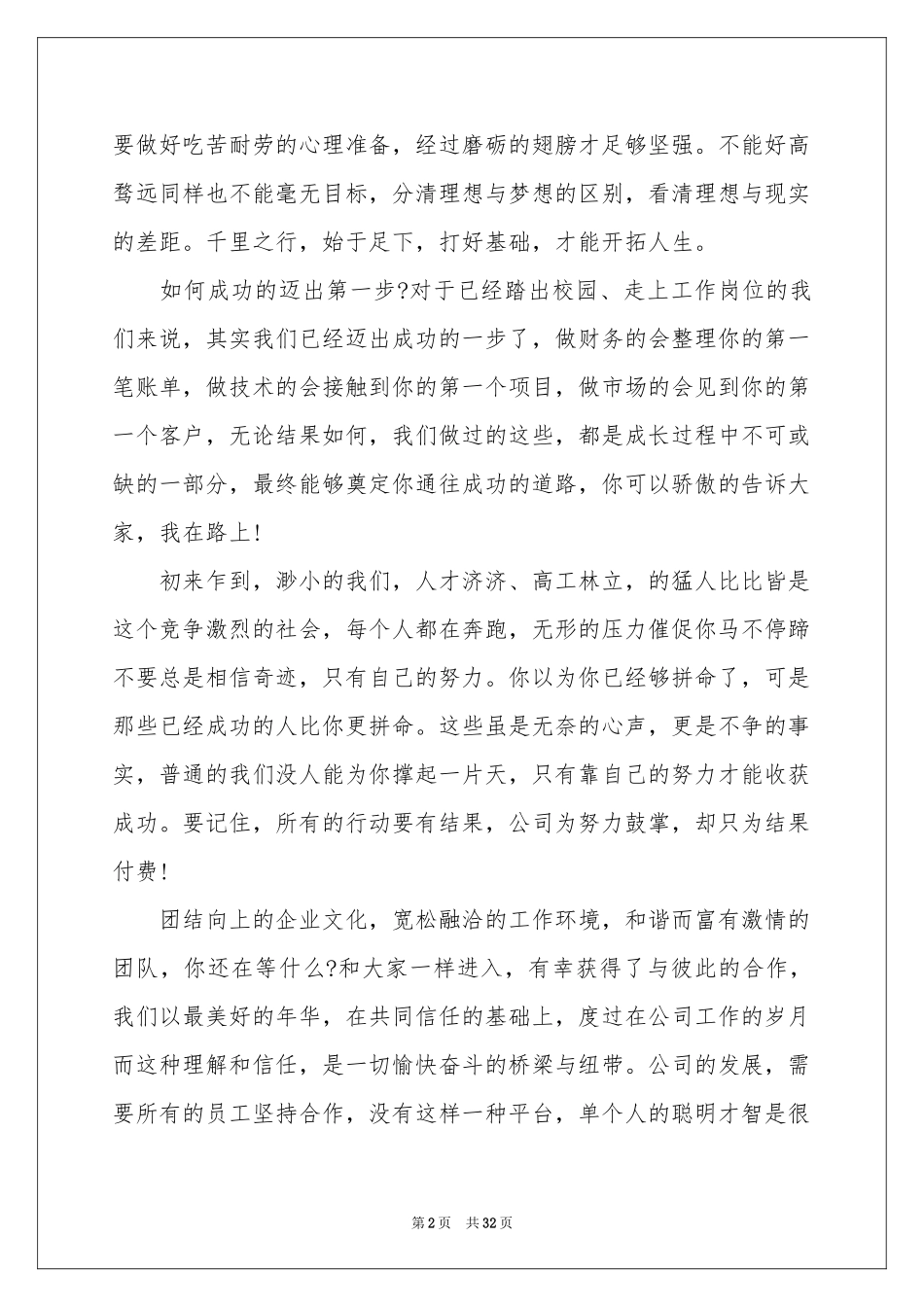 员工年会发言稿15篇_第2页