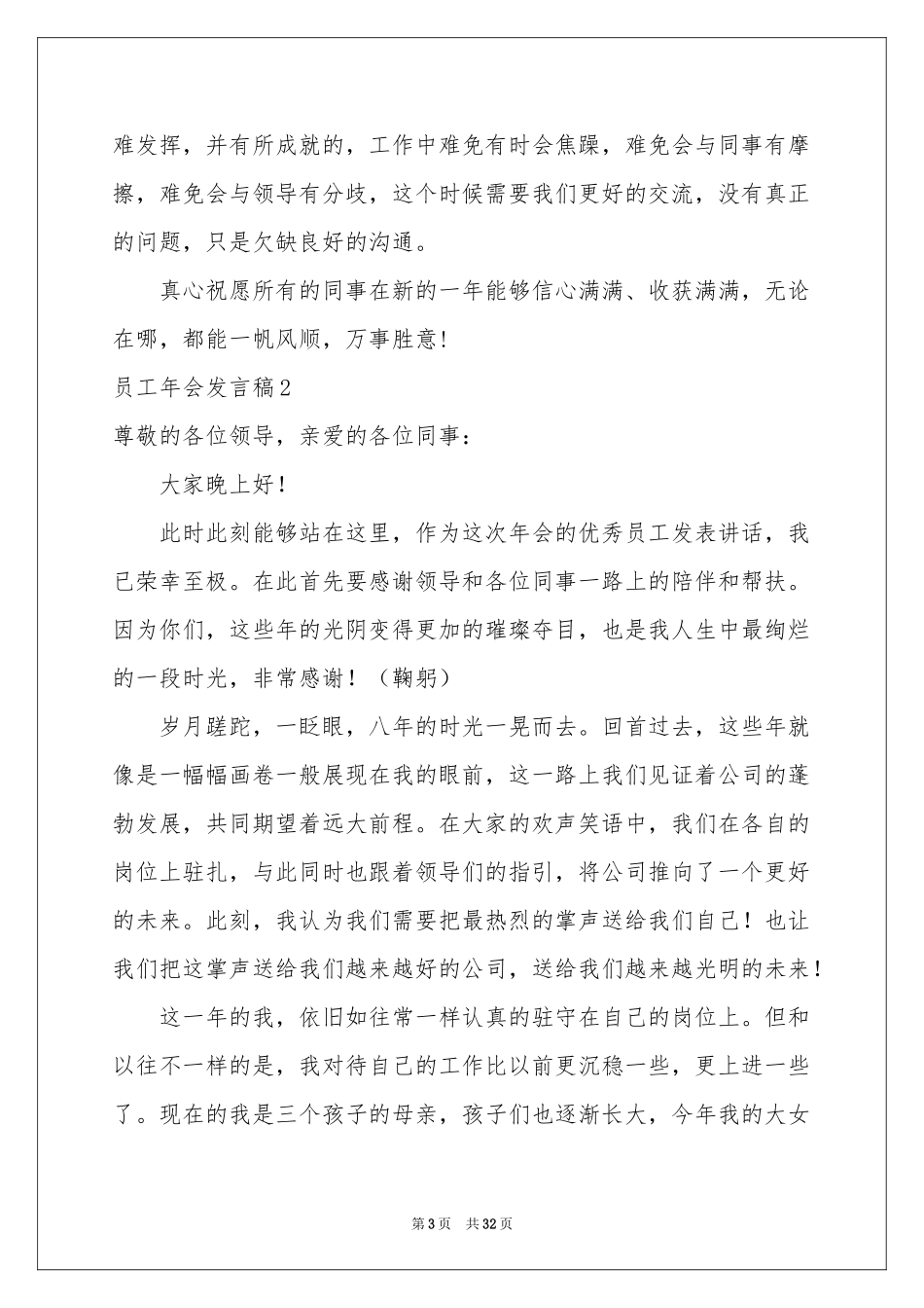 员工年会发言稿15篇_第3页