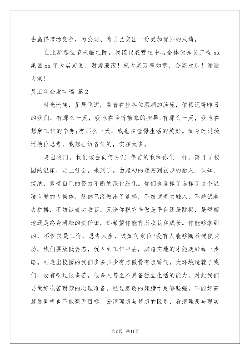 员工年会发言稿范本集合六篇_第2页