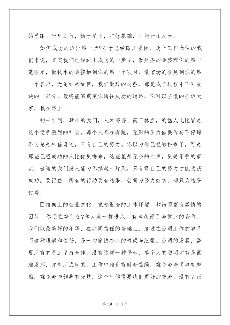 员工年会发言稿范本集合六篇_第3页