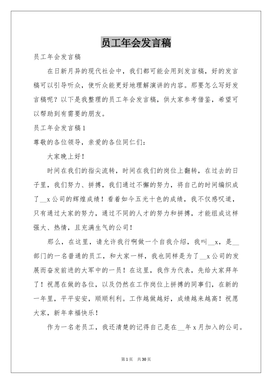 员工年会发言稿_第1页