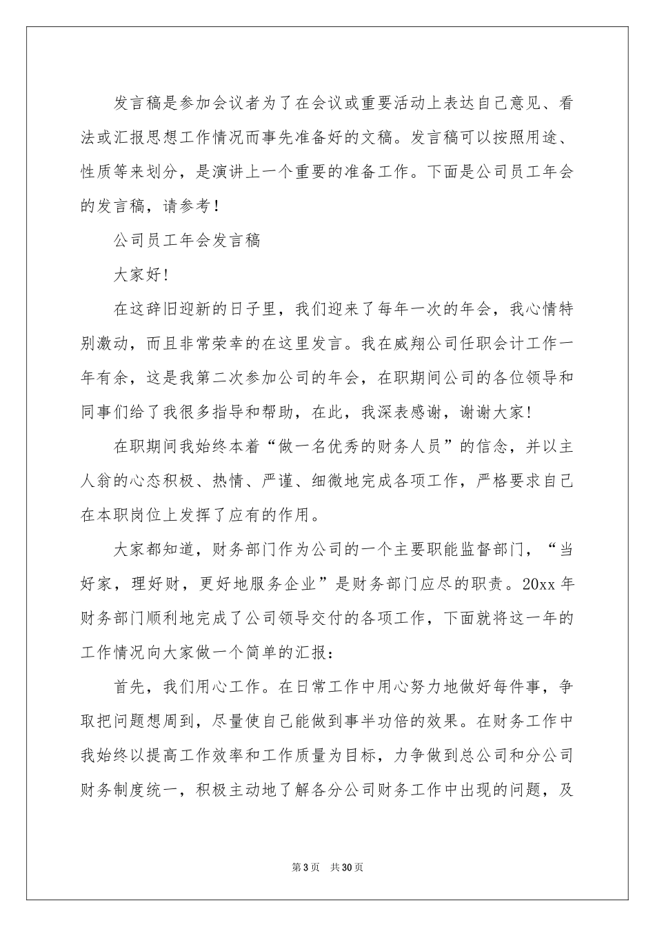 员工年会发言稿_第3页