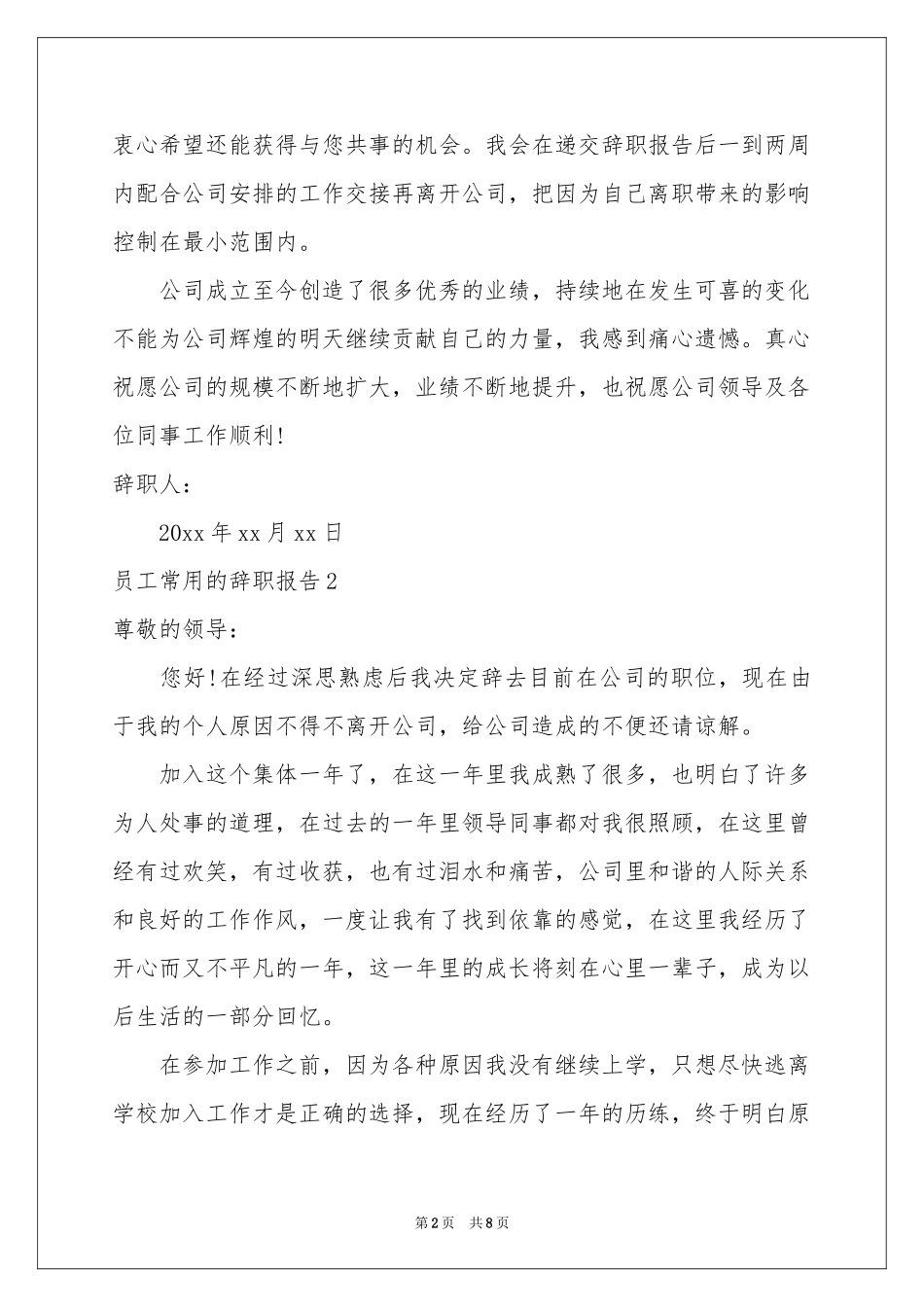 员工常用的辞职报告_第2页