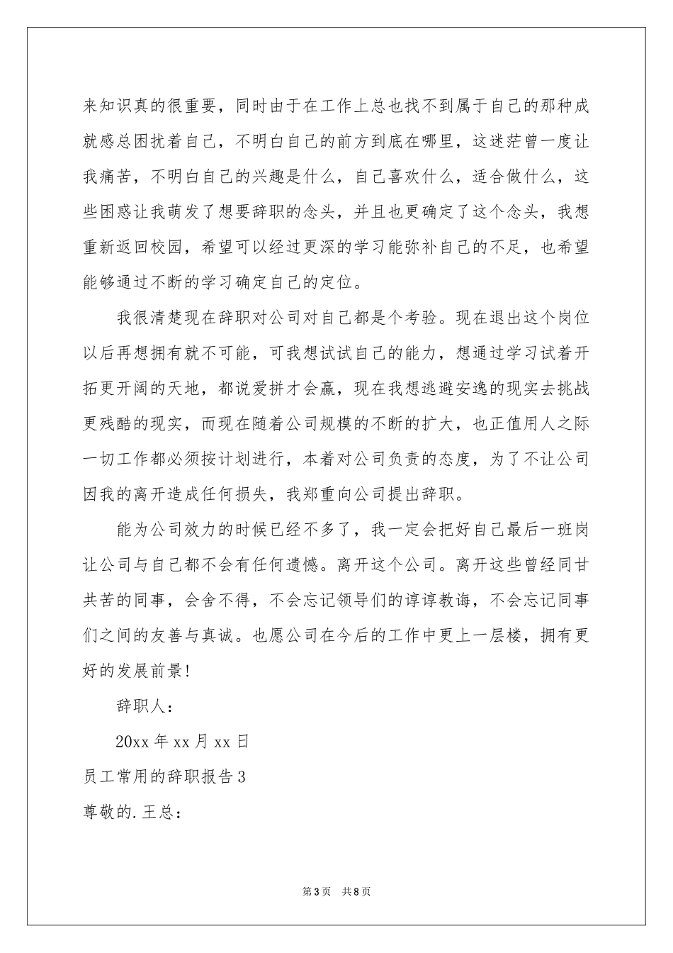 员工常用的辞职报告_第3页