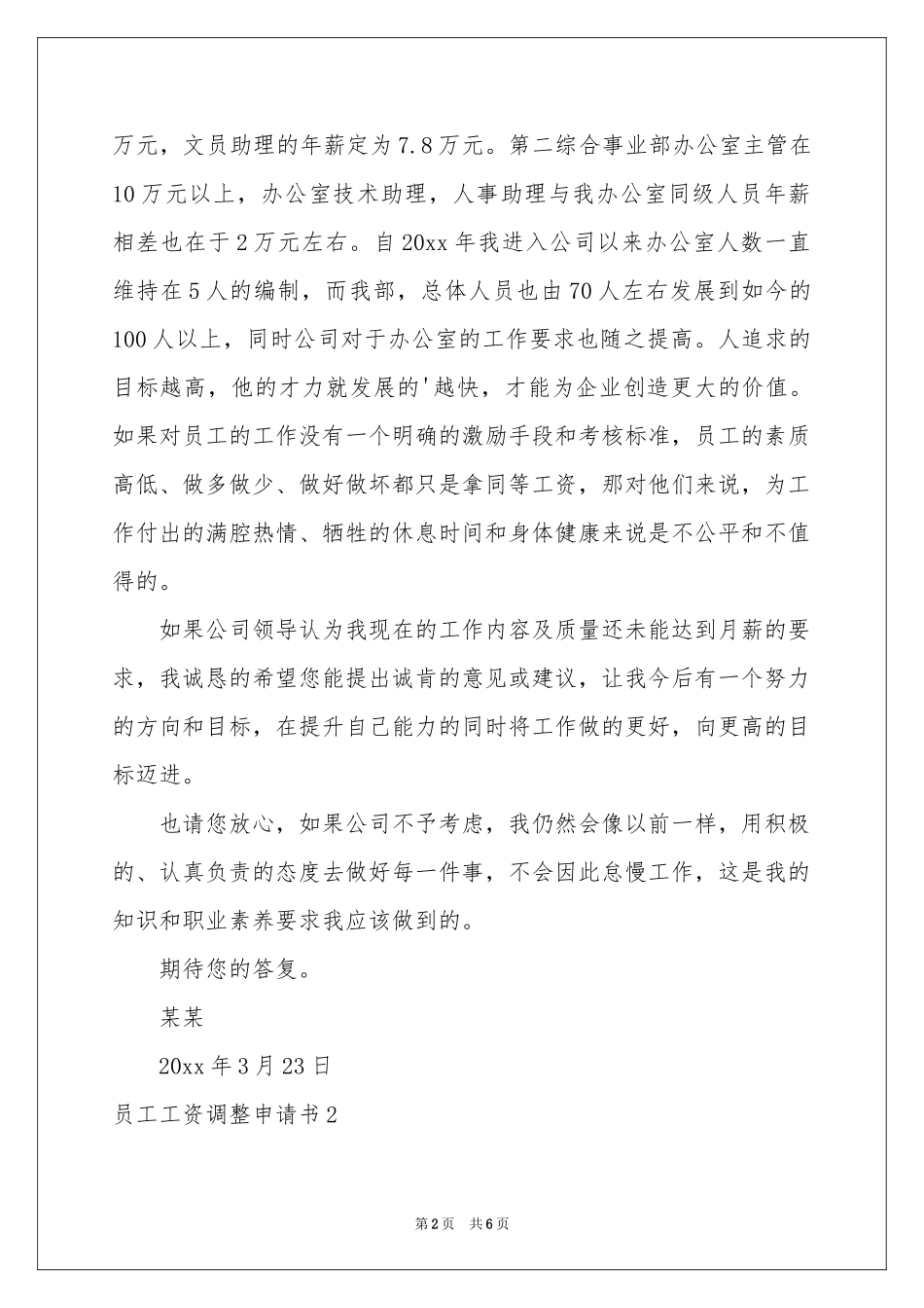 员工工资调整申请书_第2页