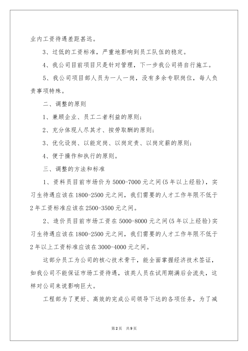 员工工资申请书_第2页