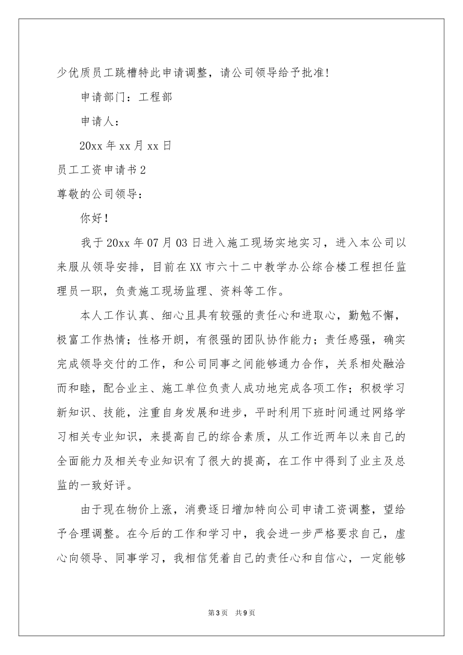 员工工资申请书_第3页