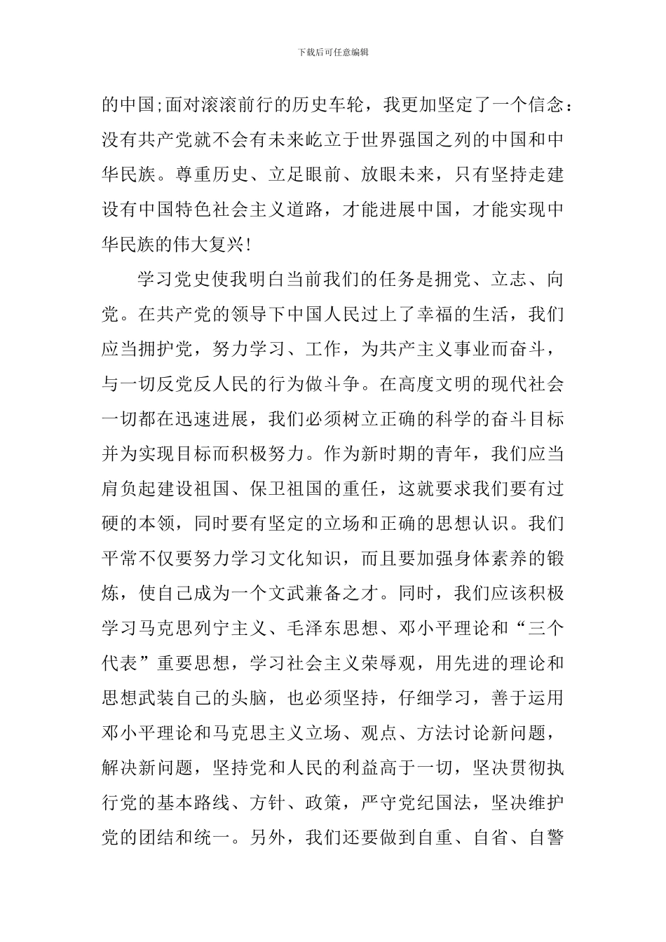2024迎接建党百年学党史知党恩个人心得体会_第2页