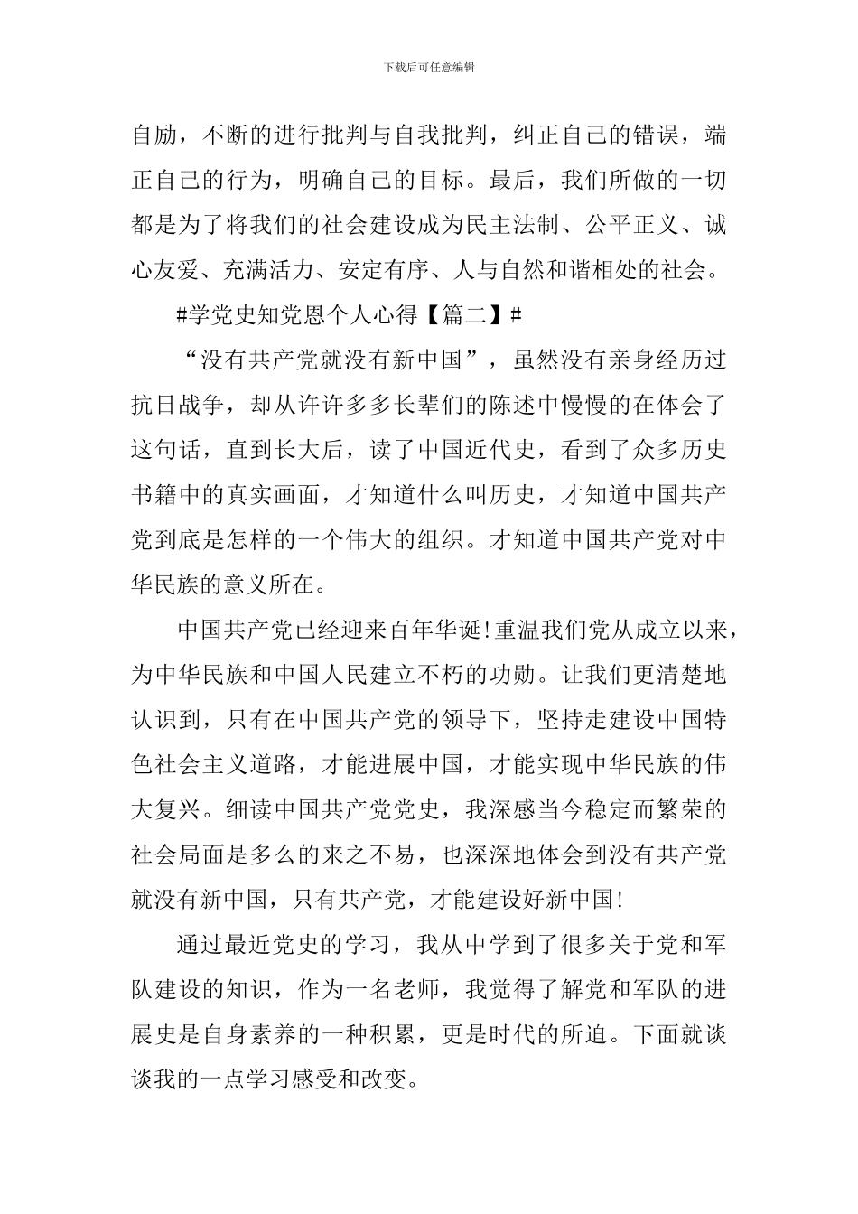 2024迎接建党百年学党史知党恩个人心得体会_第3页