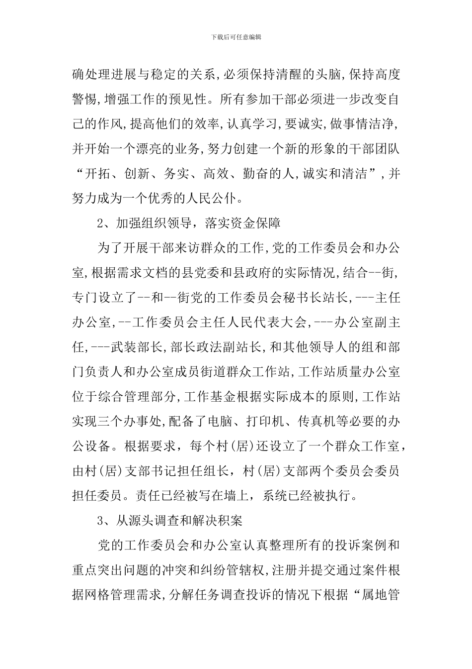 群众工作总结范文多篇_第2页