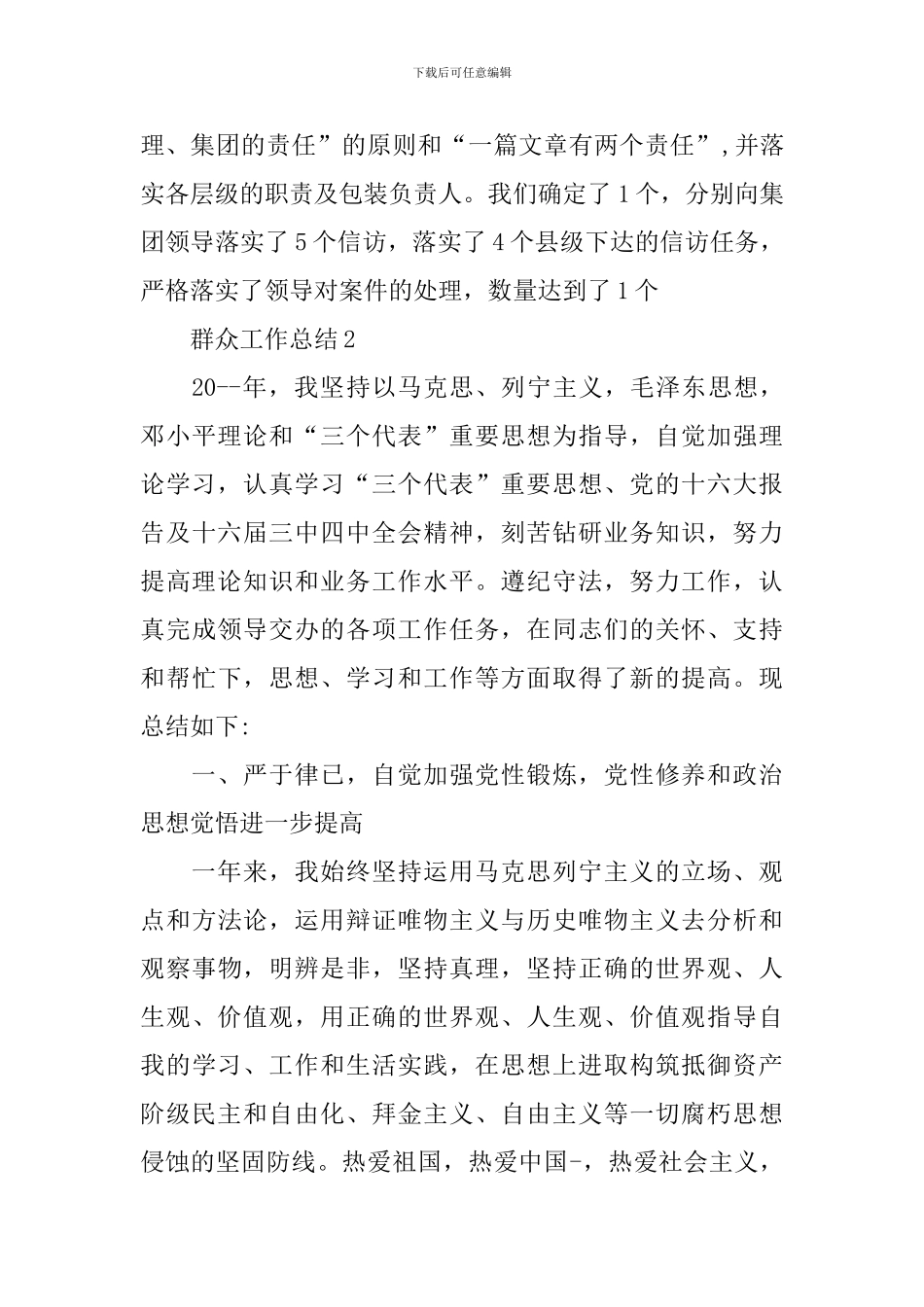 群众工作总结范文多篇_第3页