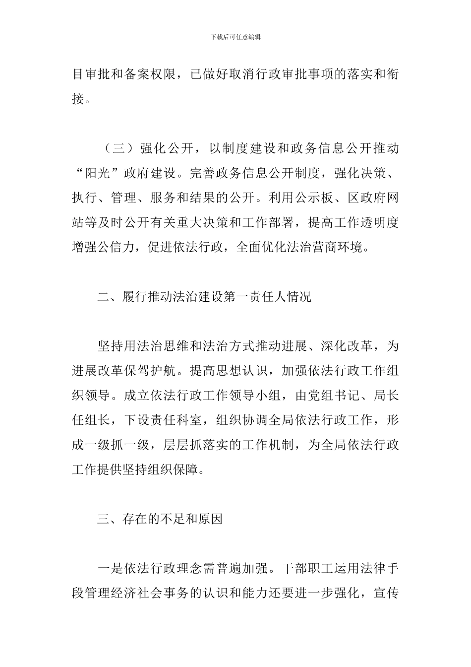 2024年发改局法治建设工作报告_第2页