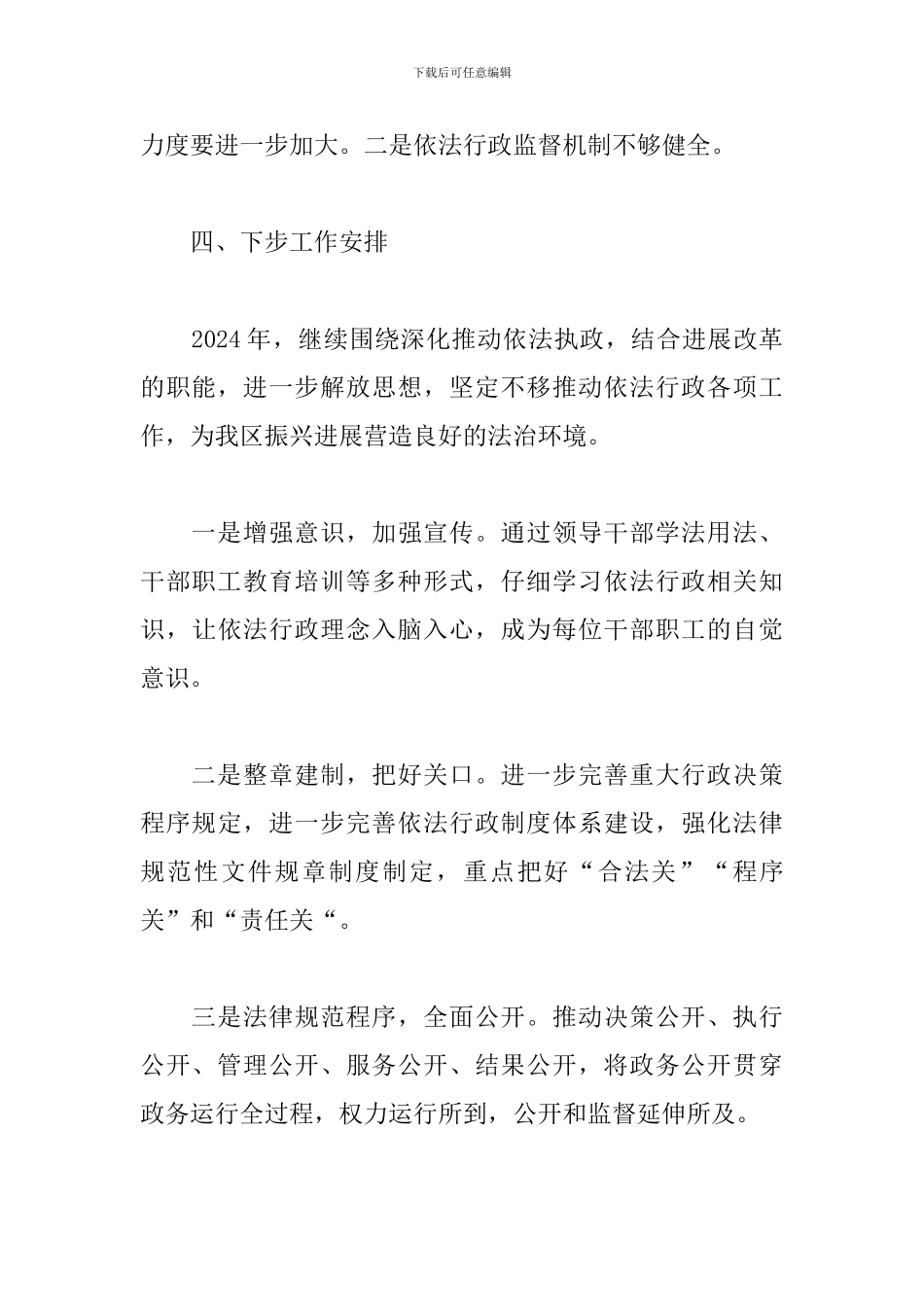 2024年发改局法治建设工作报告_第3页