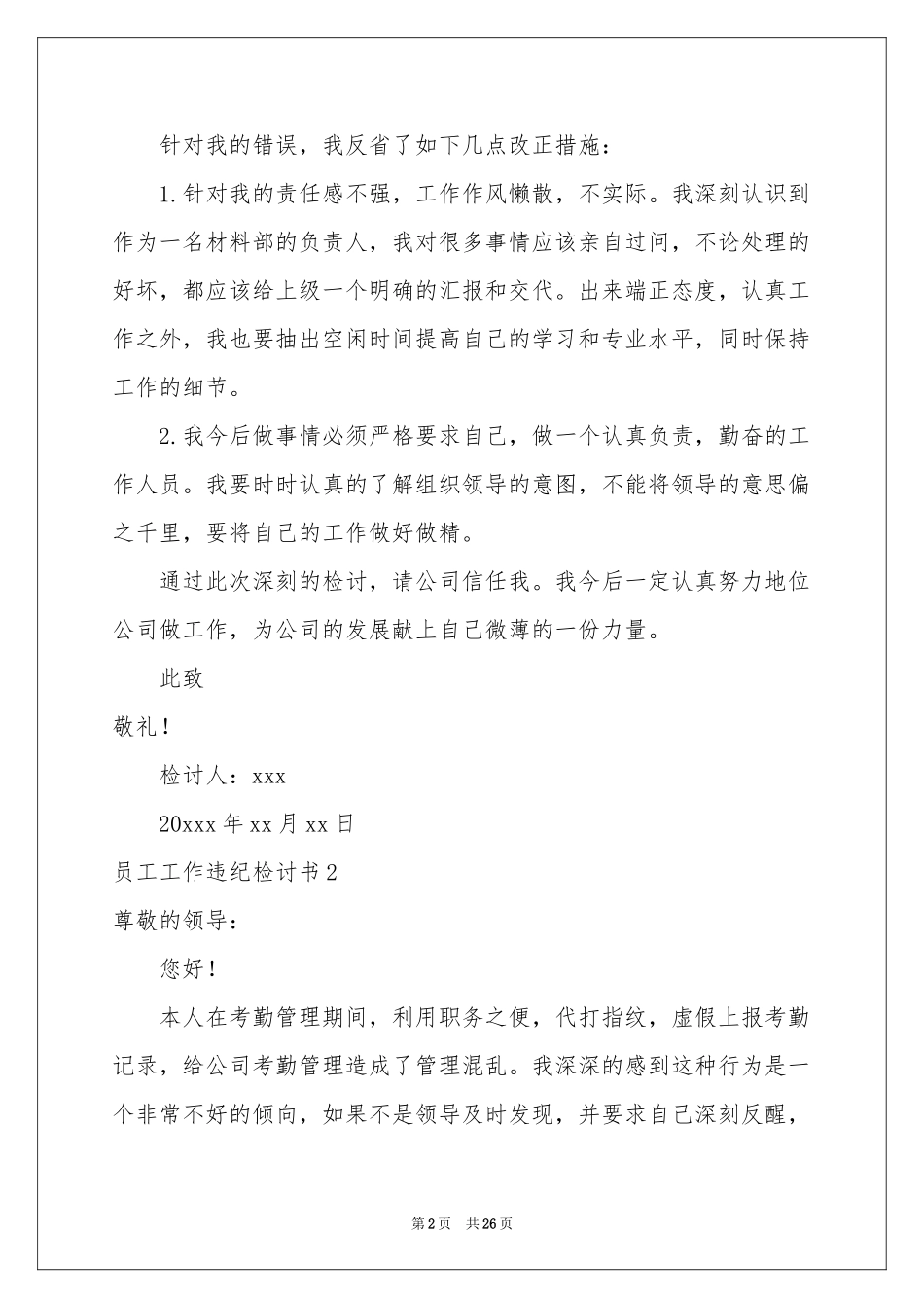 员工工作违纪检讨书_第2页