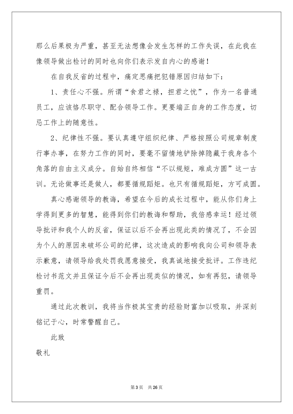 员工工作违纪检讨书_第3页