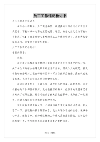 员工工作违纪检讨书