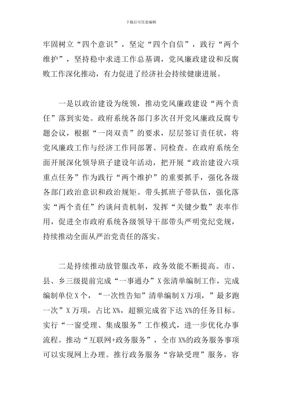 2024年度在政府廉政工作会议上的发言材料-讲话稿_第2页