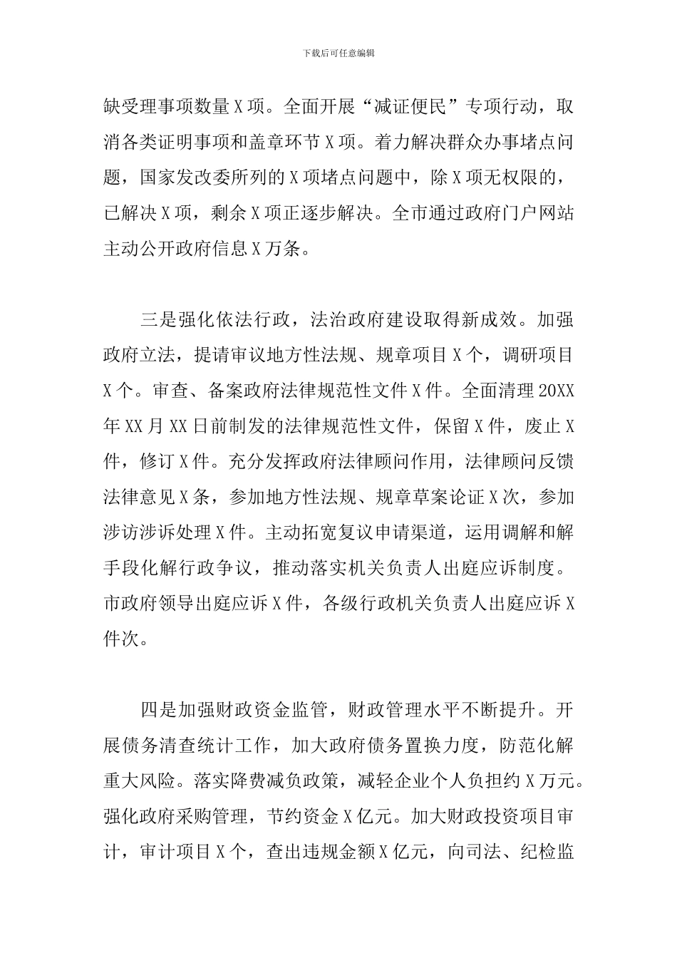 2024年度在政府廉政工作会议上的发言材料-讲话稿_第3页