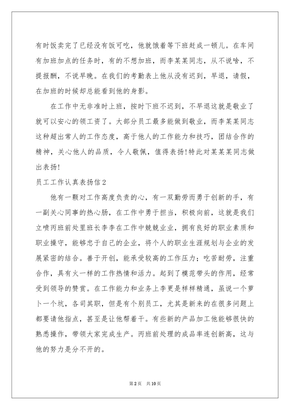 员工工作认真表扬信_第2页
