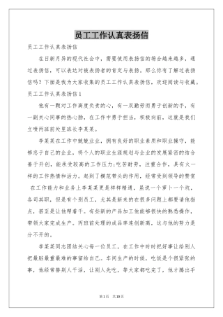 员工工作认真表扬信