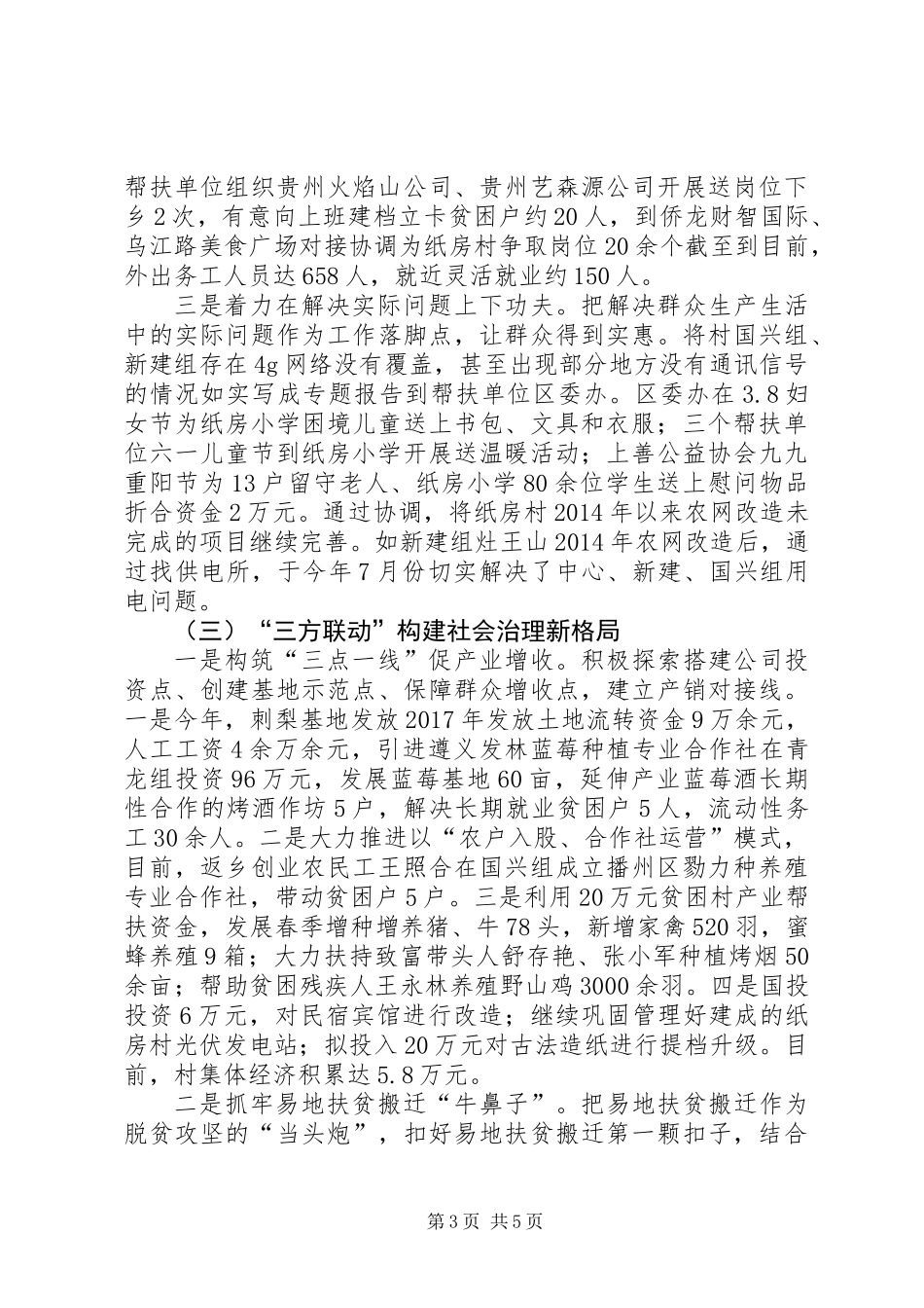 XX年同步小康驻村工作组年终工作总结_第3页