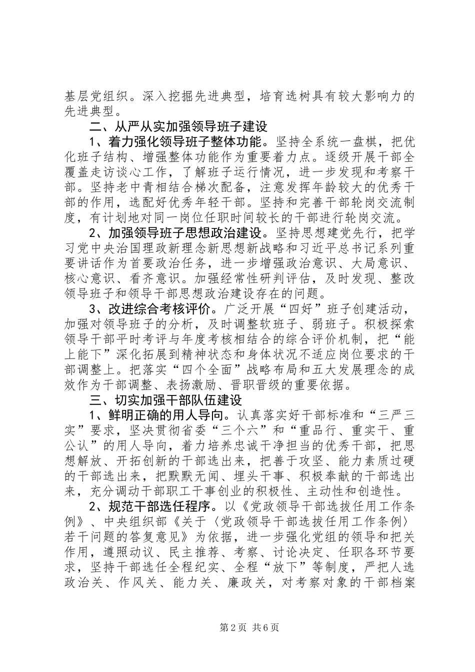 XX年司法行政系统政治工作要点_第2页
