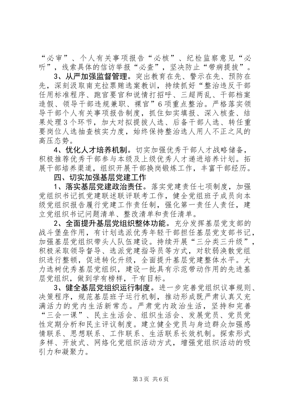 XX年司法行政系统政治工作要点_第3页