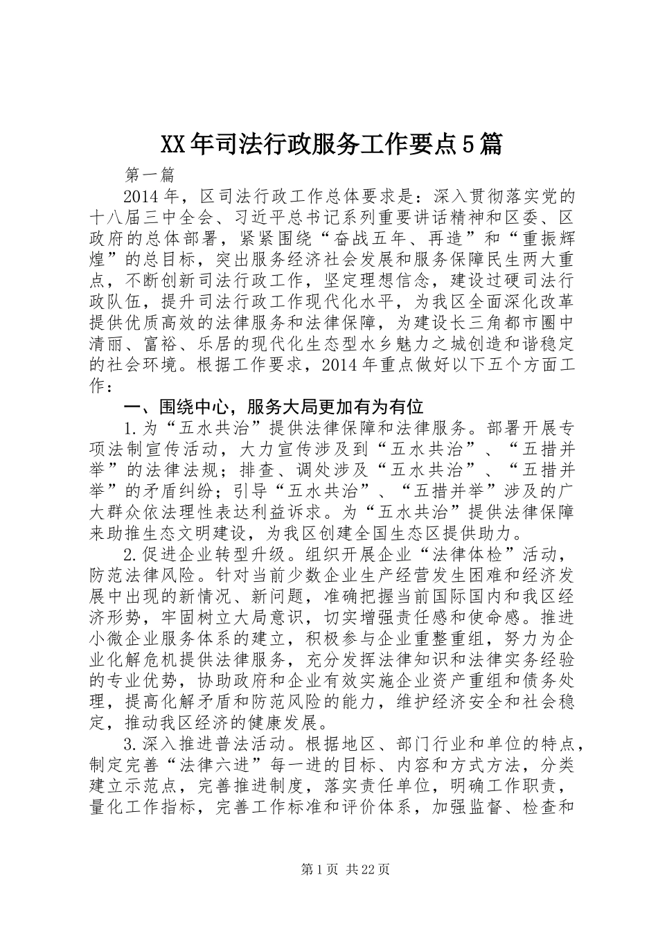 XX年司法行政服务工作要点5篇_第1页