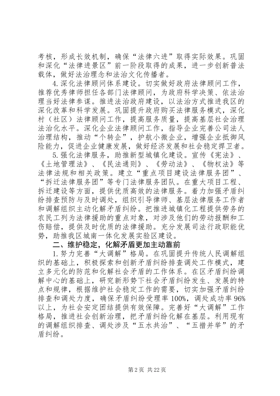 XX年司法行政服务工作要点5篇_第2页