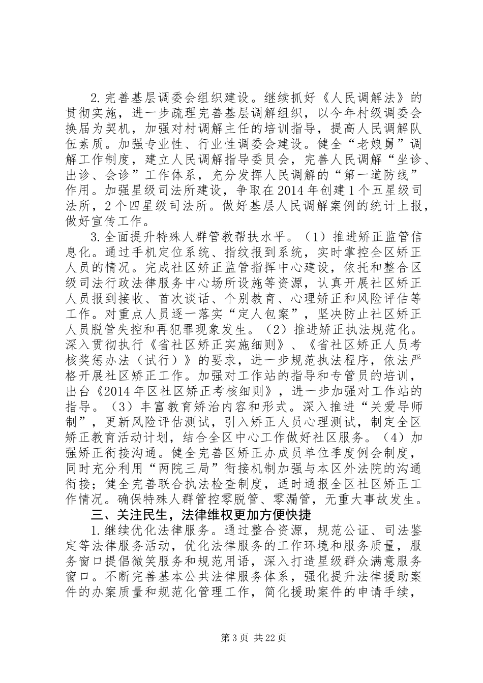 XX年司法行政服务工作要点5篇_第3页