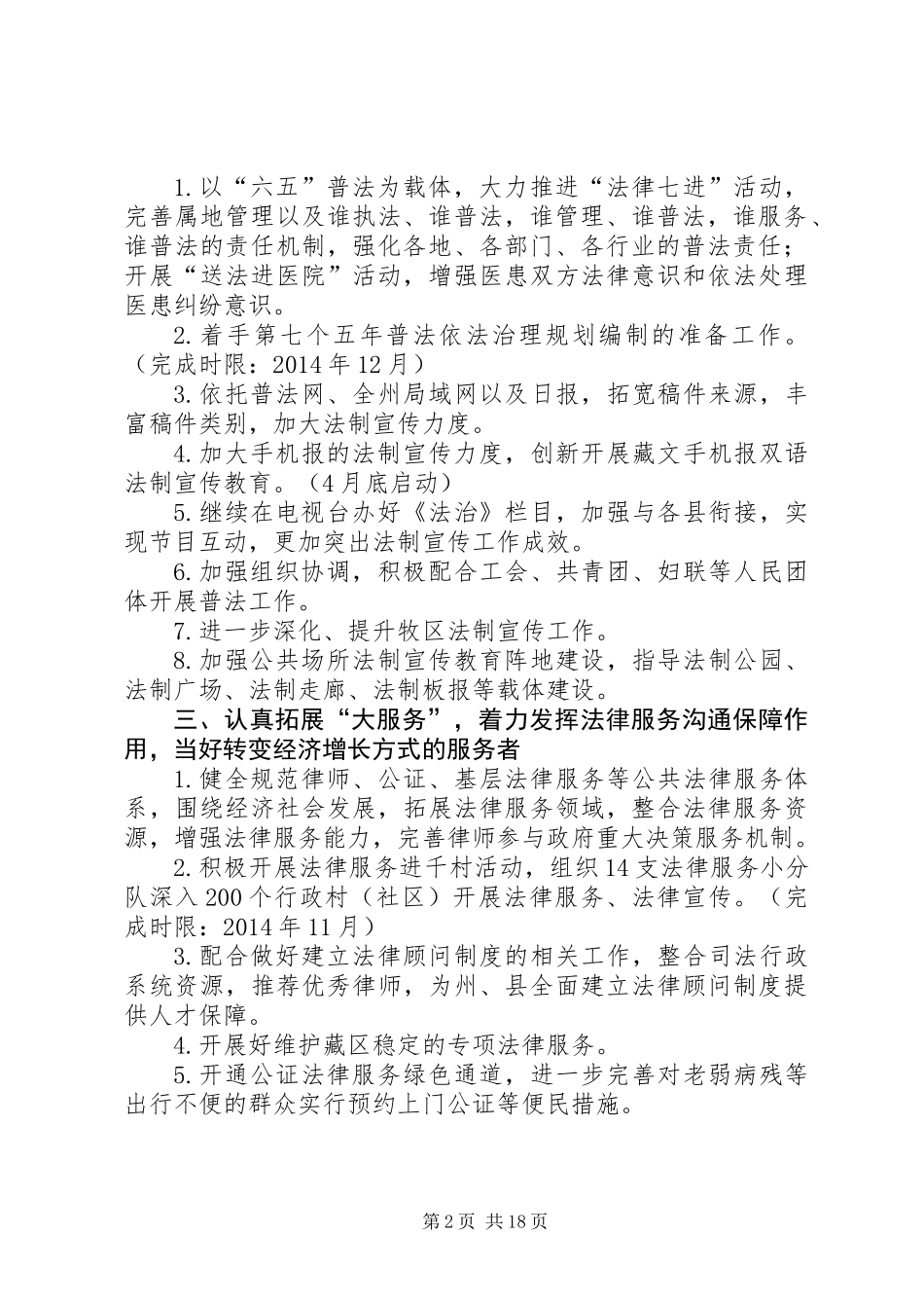 XX年司法行政系统工作要点8篇_第2页