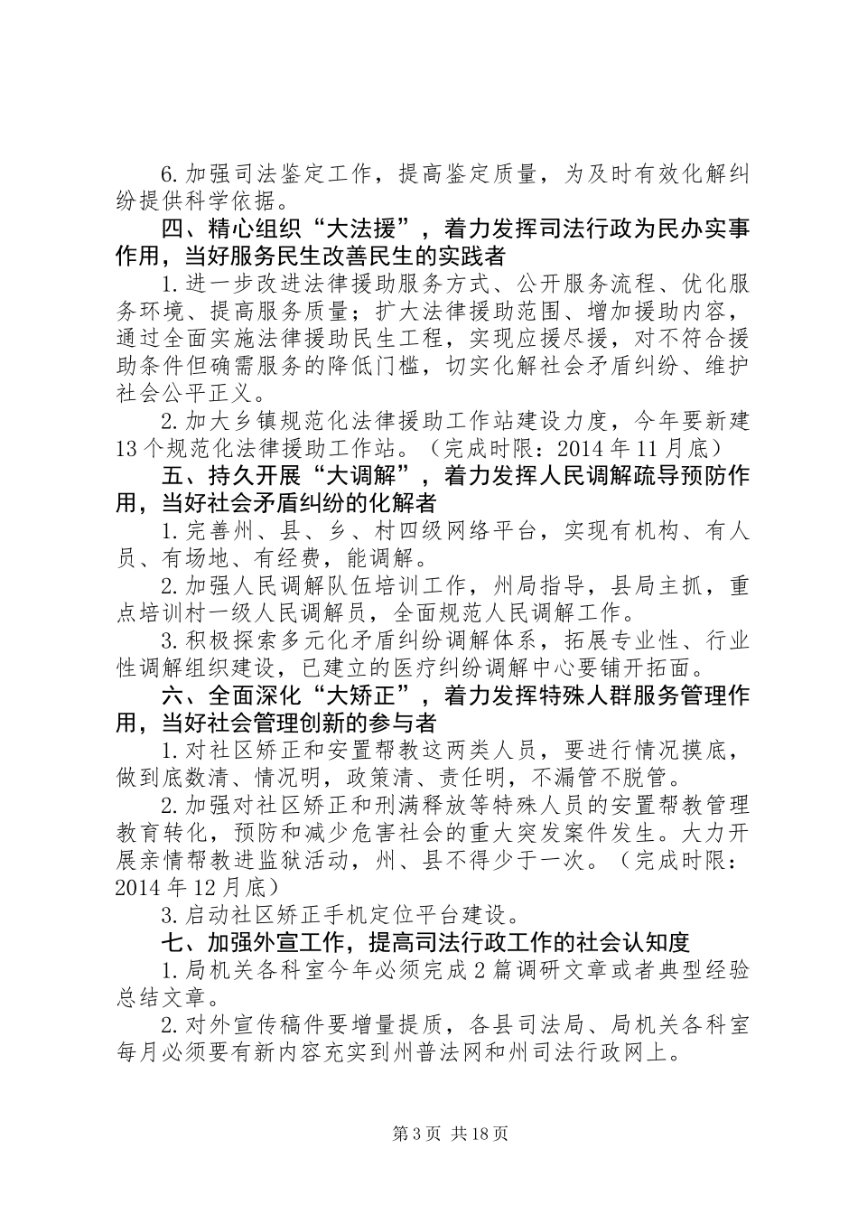 XX年司法行政系统工作要点8篇_第3页