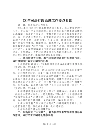 XX年司法行政系统工作要点8篇