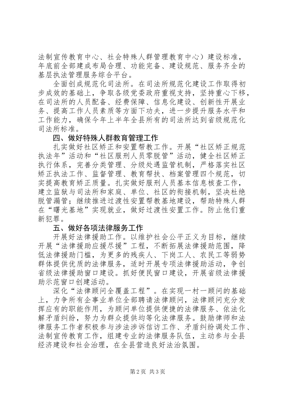XX年司法行政治理工作要点_第2页