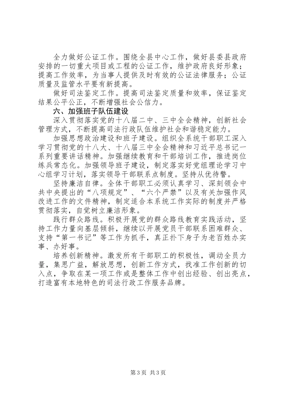 XX年司法行政治理工作要点_第3页