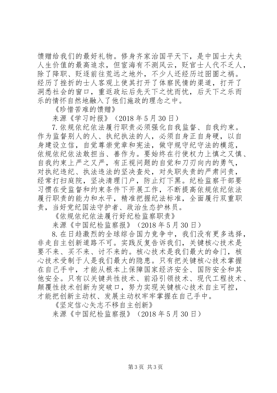 XX年各类工作总结+汇报材料权威经典素材_第3页