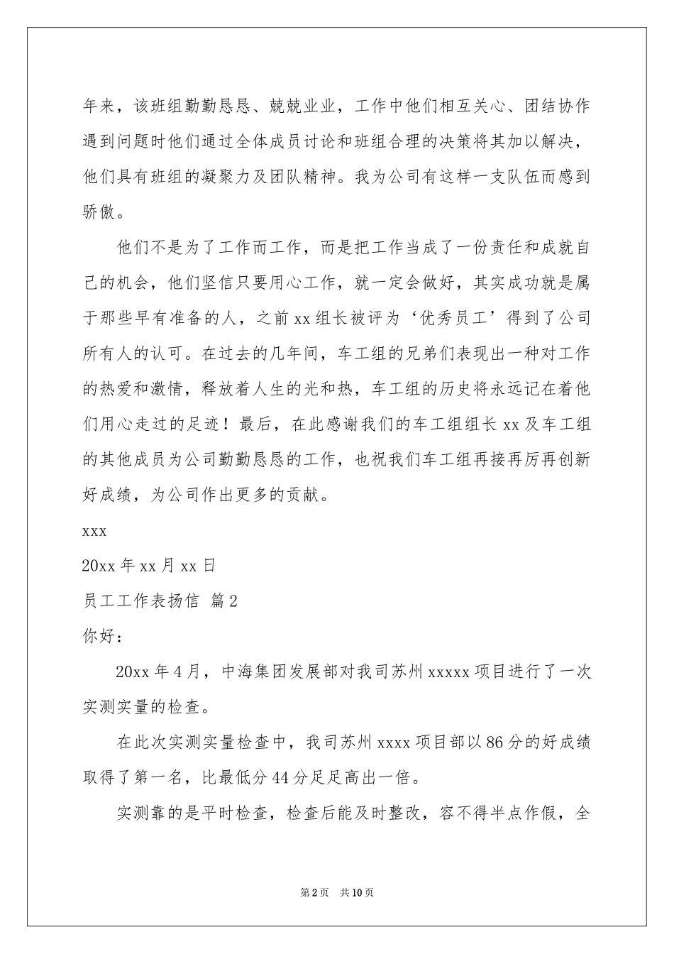 员工工作表扬信范本合集十篇_第2页