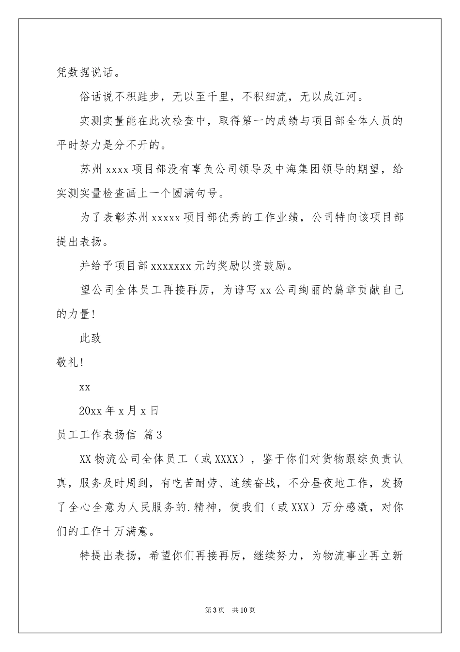 员工工作表扬信范本合集十篇_第3页