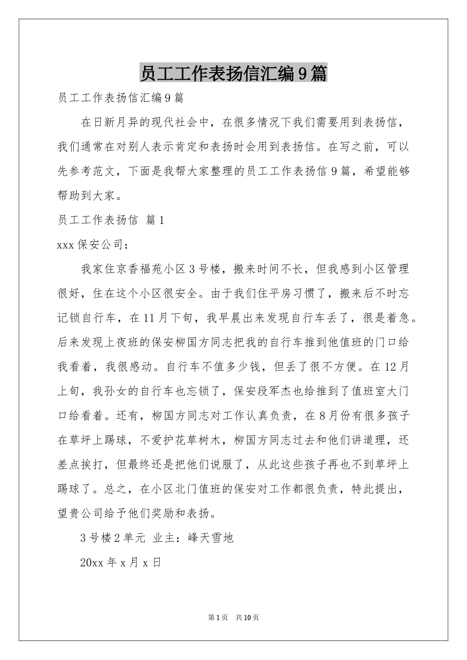 员工工作表扬信汇编9篇_第1页