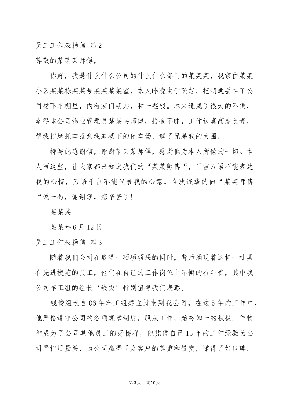 员工工作表扬信汇编9篇_第2页