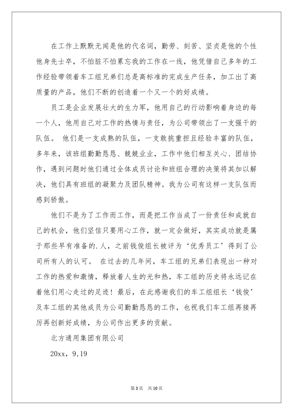 员工工作表扬信汇编9篇_第3页